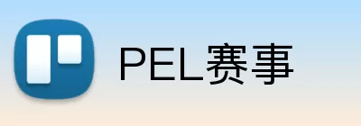 PEL赛事 Logo